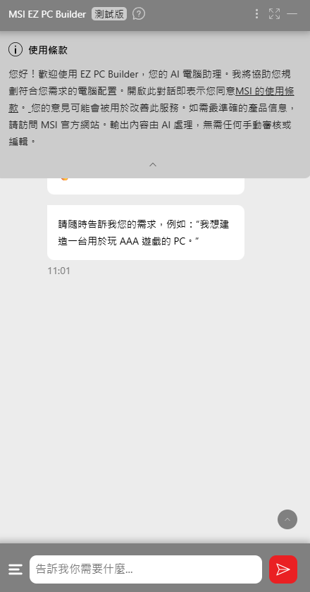 【實測】用 MSI AI 配機助手組電腦是什麼體驗？這些限制你可能沒想到